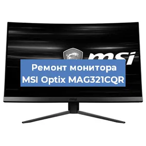 Замена конденсаторов на мониторе MSI Optix MAG321CQR в Тюмени